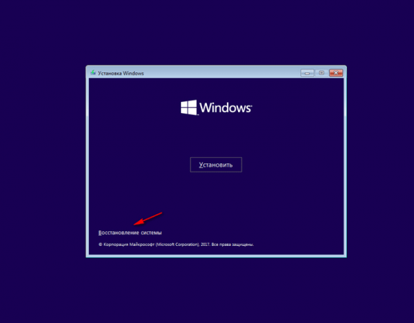 Восстановление загрузчика Windows 10 средствами системы