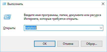 Как убрать пароль в Windows 10