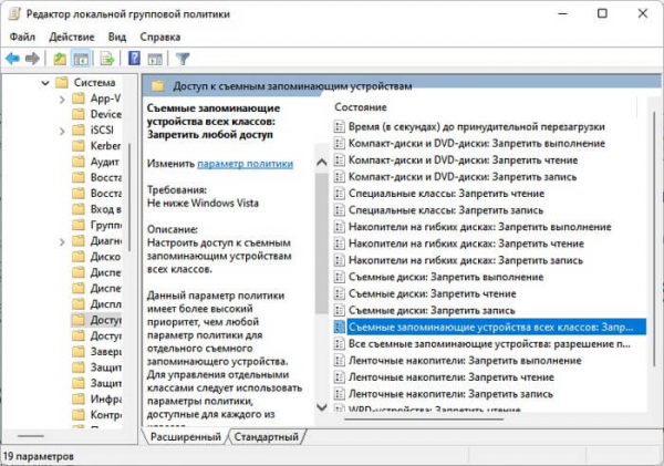 Как заблокировать USB-флешки в Windows