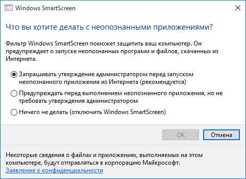 Фильтр SmartScreen в Windows 10