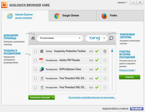 Auslogics Browser Care для обслуживания и управления браузерами