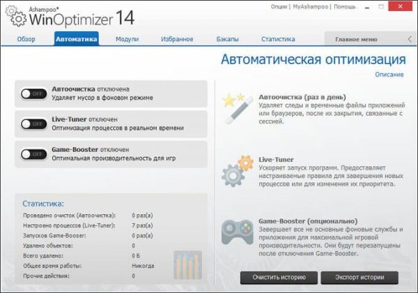 Ashampoo WinOptimizer 14 для оптимизации системы