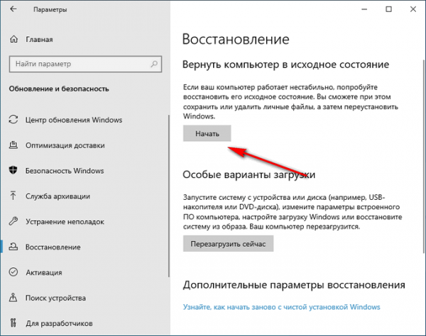 Как переустановить Windows 10 без потери данных