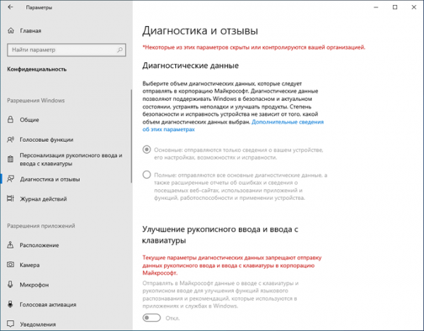 Некоторыми параметрами управляет ваша организация в Windows 10