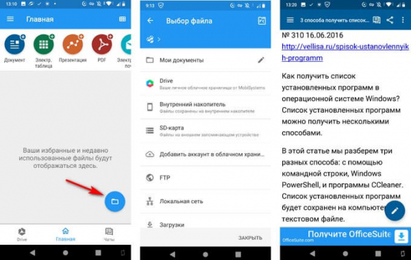 Как открыть файл DOCX (DOC) на телефоне Android