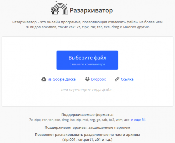 Как распаковать RAR онлайн — 5 сервисов