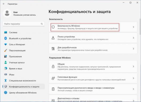 Отключение изоляции ядра Windows 11 — 5 способов