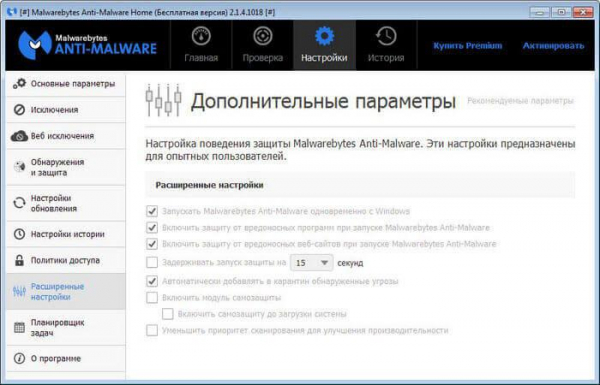 Malwarebytes Anti-Malware — поиск и удаление вредоносных программ