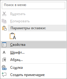 Как сделать раскрывающийся список в Ворде