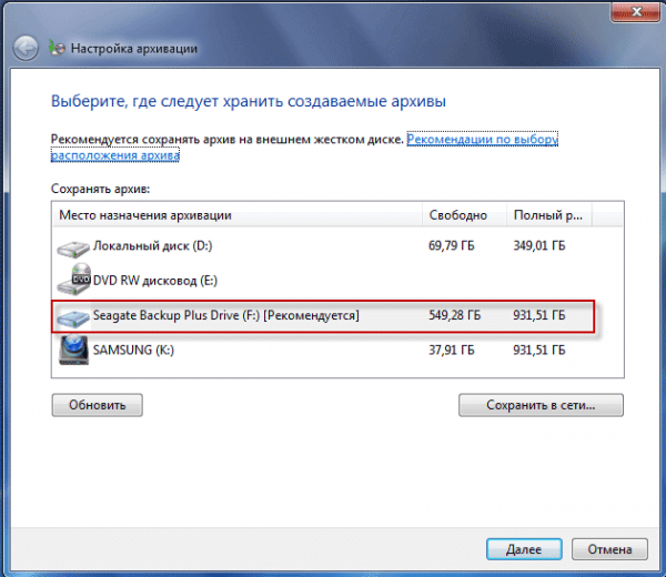 Резервное копирование в Windows 7