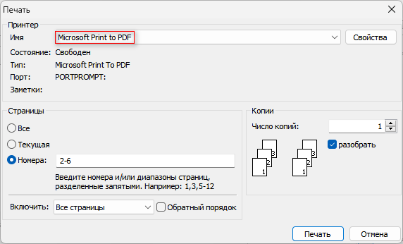 Как разделить PDF на несколько файлов или страниц