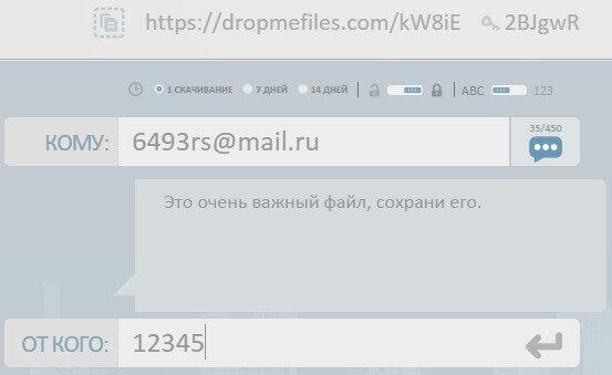 DropMeFiles — обмен файлами до 50 ГБ