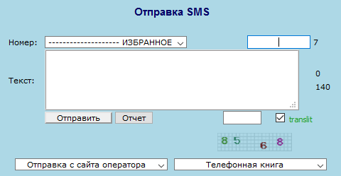 Как отправить бесплатное SMS с компьютера на телефон