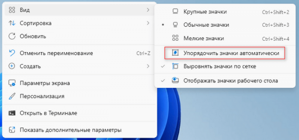 Как закрепить и восстановить значки на рабочем столе Windows