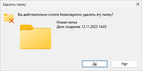 Безвозвратное удаление файлов с компьютера