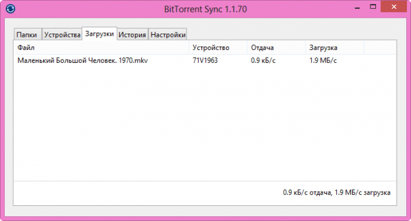 BitTorrent Sync — как передать большой файл на другой компьютер