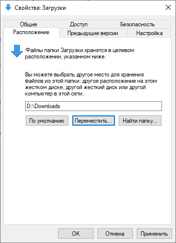 Как перенести папку загрузки Windows — 3 способа