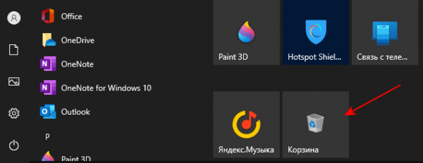 Как удалить корзину с рабочего стола Windows
