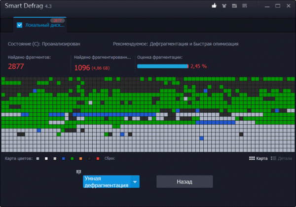 Дефрагментация диска на Windows 7