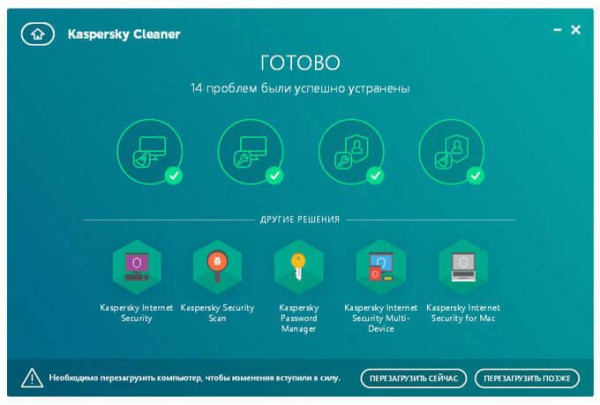 Kaspersky Cleaner — очистка и оптимизация системы