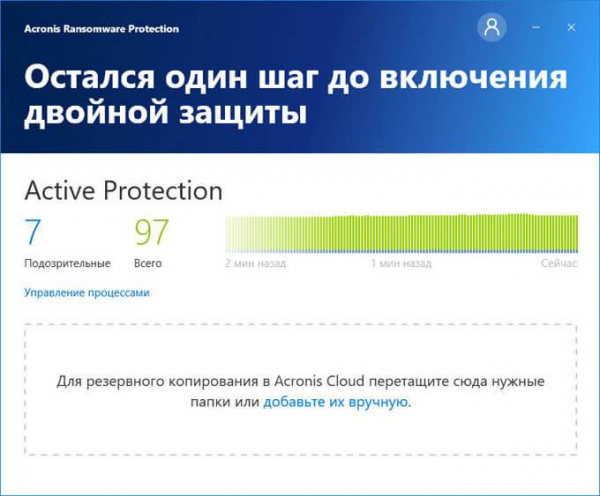 Acronis Ransomware Protection для защиты от вирусов-вымогателей