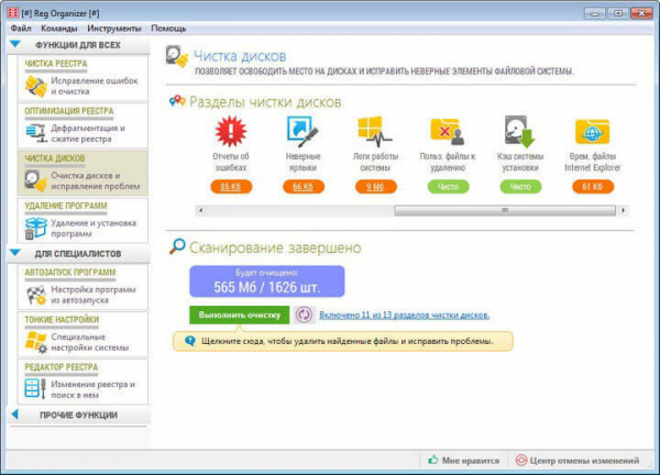 Reg Organizer — программа для чистки и обслуживания реестра