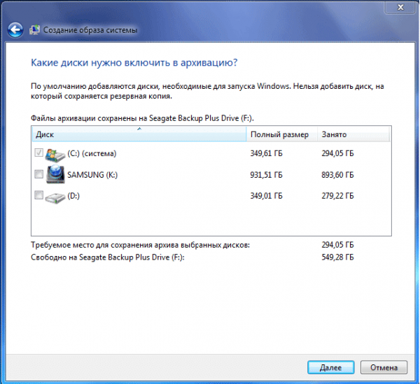 Резервное копирование в Windows 7