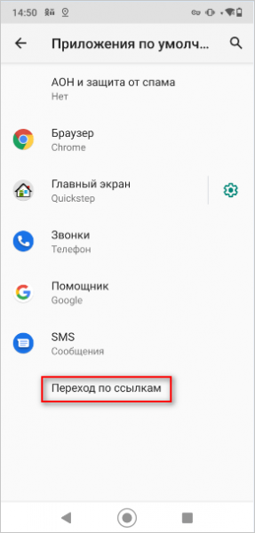 Как сделать браузер по умолчанию на Android