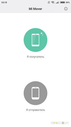 Перенос Данных Приложений С Андроида На Андроид — Mi Mover Xiaomi