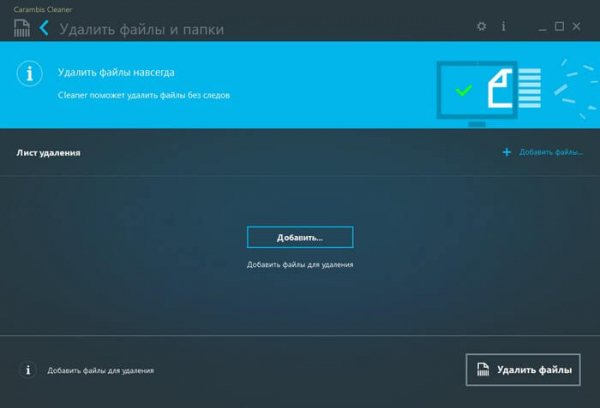 Carambis Cleaner: очистка и оптимизация Windows