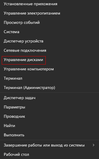 Удаление раздела диска в Windows — 3 способа