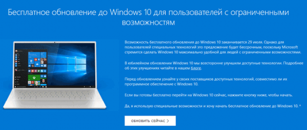 Бесплатное обновление до Windows 10 — 3 способа