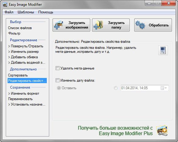 Easy Image Modifier — обработка изображений в пакетном режиме
