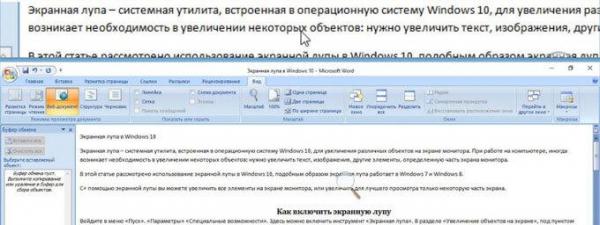 Экранная лупа в Windows 10