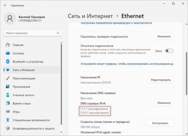 Включение DNS через HTTPS (DoH) в Windows 11