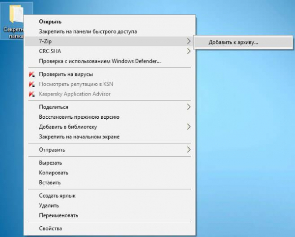 Как поставить пароль на папку в 7-Zip