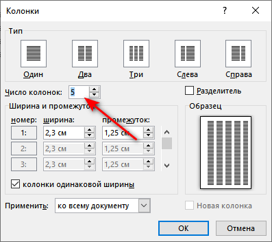 Как сделать колонки в Word: полное руководство