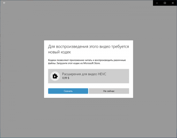 Как бесплатно скачать кодек HEVC для Windows