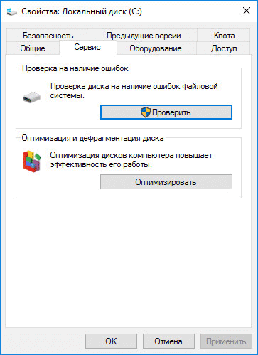 Дефрагментация в Windows 10