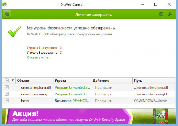 Dr.Web CureIt! — бесплатная лечащая утилита