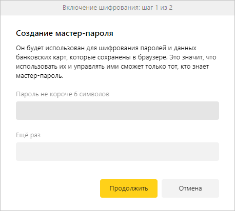 Как установить пароль на браузер