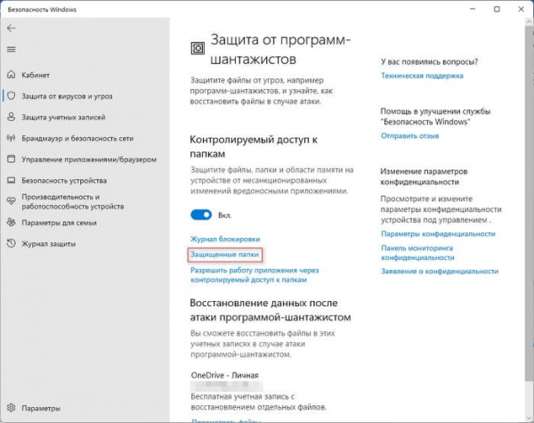 Защита от программ-шантажистов в Windows: контролируемый доступ к папкам