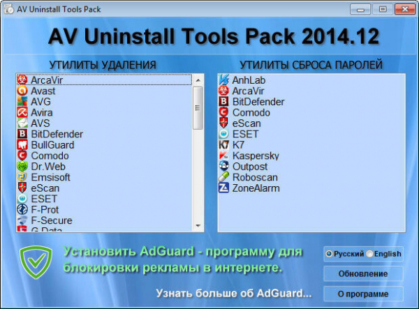 AV Uninstall Tools Pack — пакет утилит для удаления антивирусов