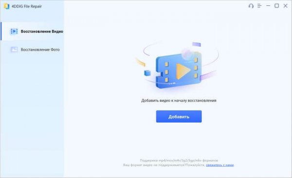 4DDiG File Repair — восстановление фото и видео