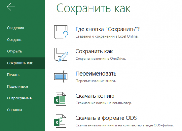 Excel онлайн бесплатно — 5 способов