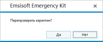 Emsisoft Emergency Kit — бесплатный пакет антивирусных утилит