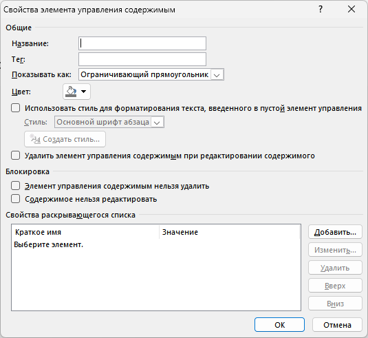 Как сделать раскрывающийся список в Ворде