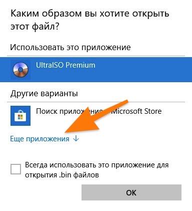 Как открыть файл BIN на Windows 10