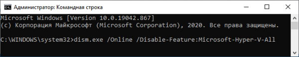 Как отключить компонент Hyper-V в Windows 10 — 4 способа