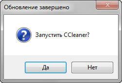 CCEnhancer — расширение функциональности CCleaner